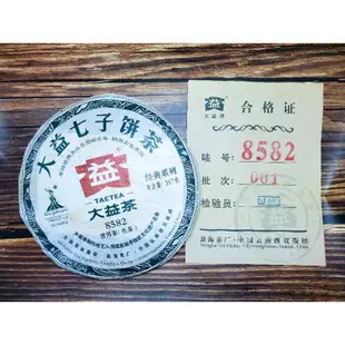 現貨‼️大益七子餅茶8582(普洱茶 生茶)