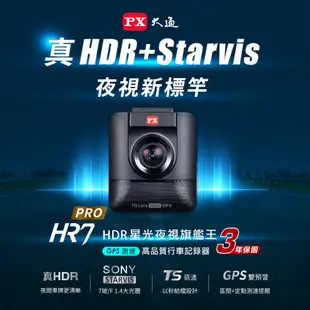 大通 現貨 行車記錄器 HR7 系列 科技執法 保固 SONY STARVIS 星光 夜視 行車紀錄器