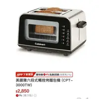 在飛比找蝦皮購物優惠-美膳雅cuisinart六段式觸控烤麵包機 CPT-3000