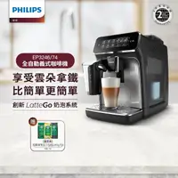 在飛比找momo購物網優惠-【Philips 飛利浦】全自動義式咖啡機(EP3246/7