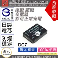 在飛比找蝦皮購物優惠-創心 台灣 世訊 LEICA DC7 BCG10 電池 V-
