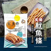 在飛比找鮮拾優惠-【馥珍軒】魷魚條_5包組