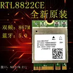 【現貨促銷】RTL8822CE M.2AW-CB375NFTIANXUAN GIGABIT5.0NIC臺式機主闆