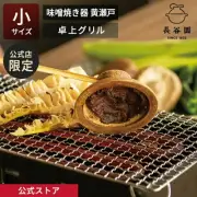 Miso Yaki Grill Yellow Seto, Small, Hase-En Tabletop Grill, Made in From Japan