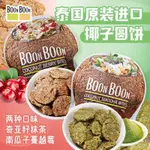 優選精品YBOONBOON椰满满干净配料进口燕麦椰子饼干抹茶奇亚籽南瓜籽蔓越莓