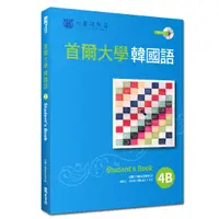 在飛比找蝦皮商城優惠-首爾大學韓國語4B（1書1MP3）/首爾大學語言教育院 日月