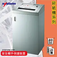 在飛比找蝦皮購物優惠-辦公事務機器-西德風 SYSFORM 3100 碎紙機[可碎