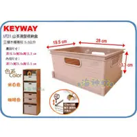在飛比找蝦皮購物優惠-=海神坊=台灣製 KEYWAY UT21 山本收納盒 置物盒