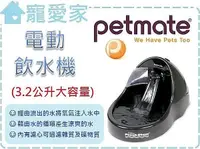 在飛比找樂天市場購物網優惠-【寵愛家】美國Petmate寶萊 小溪電動飲水機(大)
