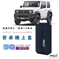 在飛比找蝦皮商城優惠-SUZUKI 鈴木 車機專用 安卓機上盒 jimny swi