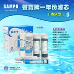 【水易購淨水-苗栗店】聲寶牌《SAMPO》RO一年份濾心(含RO膜)傳統10支裝