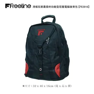 【Freeline】≡ 台灣總經銷 ≡ 美國潮流正品 ≡滑板玩家最愛的功能型尼龍電腦後背包 (黑色) FE3018