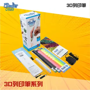 免運 3D畫筆🍉3Doodler Create 列印繪圖筆 玩具模型 設計玩具 環保顏料 無毒教育玩具 畫畫