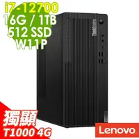 在飛比找momo購物網優惠-【Lenovo】i7繪圖商用電腦(M70t/i7-12700