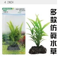 在飛比找momo購物網優惠-【百樂門】仿真水草 4吋(多款造型仿真水草)