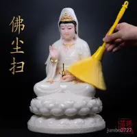 在飛比找蝦皮購物優惠-掃佛塵撣子凈佛巾佛像供具佛堂寺廟傢用佛龕香爐灰塵汙垢清潔擦拭