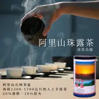 在飛比找蝦皮購物優惠-阿里山珠露茶(清香烏龍)