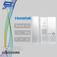 在飛比找PChome24h購物優惠-Hometek HDP-81B 多功能室內對講機 雙向對講 