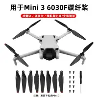 在飛比找蝦皮商城精選優惠-適用於DJI MINI 3碳纖槳 6030F螺旋槳機翼葉片翅