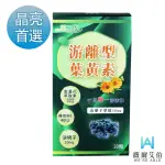 【薇爾艾伯】第二代游離型葉黃素-美國GMP大廠研發製造-1入/共30粒(最高等級30MG金盞花萃取-葉黃素)