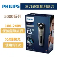 在飛比找蝦皮購物優惠-現貨【台南家電館】PHILIPS飛利浦S5000刮鬍刀/乾濕