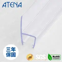 在飛比找momo購物網優惠-【ATENA 雅典娜】h型側防水條(淋浴拉門/吸鐵條/防水條