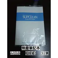 在飛比找蝦皮購物優惠-😊SAKURAI無塵筆記本😃 A4 橫條紋 32頁