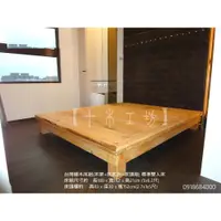 在飛比找PChome商店街優惠-【十木工坊 】 台灣檜木床組(床架+床底板)標準雙人床