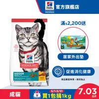 在飛比找蝦皮商城優惠-【希爾思】雞肉 1-6歲室內成貓 7.03公斤/1.58公斤