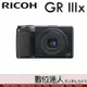 少量現貨【GRIIIX 黑色】平輸 Ricoh 理光 GR3x 數位相機／40mm GRIII RG3新款