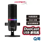 HYPERX DUOCAST USB 麥克風 電容式麥克風 RGB 光環 避震架 支援 PS5 直播 錄音 HPX025
