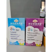 在飛比找蝦皮購物優惠-優兒康 綜合營養素咀嚼錠/兒童成長鈣錠