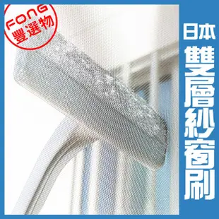 【FONG 豐選物】Nippon Seal 魔淨雙層紗窗刷