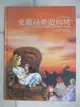 【書寶二手書T1／兒童文學_DWU】愛麗絲夢遊仙境_舟崎克彥