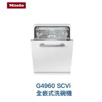 在飛比找蝦皮購物優惠-愛琴海廚房 德國MIELE G4960 SCVi全嵌式洗碗機