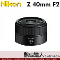 在飛比找數位達人優惠-公司貨 尼康 Nikon NIKKOR Z 40mm F2 