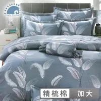 在飛比找momo購物網優惠-【幸福晨光】精梳棉六件式兩用被床罩組 / 沫羽翩翩 台灣製(