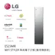 LG｜WiFi Styler 蒸氣輕乾洗機(奢華鏡面款) E523MR
