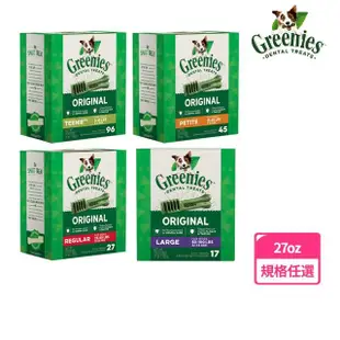 【Greenies 健綠】狗潔牙骨 原味 27oz (22kg以上犬專用) 寵物/潔牙骨/狗食