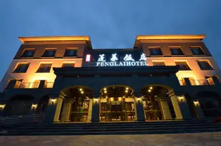 蓬萊飯店Penglai Hotel