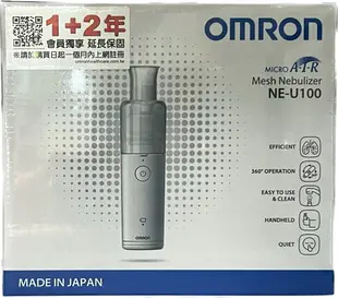 ★來電諮詢★ 噴霧治療器 OMRON 歐姆龍 NE-U100 網路不販售 日本製