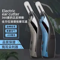 在飛比找蝦皮商城精選優惠-【掏耳神器】電動掏耳神器 電動吸耳器 掏耳棒 電動掏耳器 掏