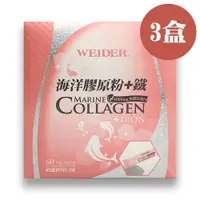 在飛比找鮮拾優惠-【WEIDER 威德】海洋膠原粉+鐵 (60包/盒)*3盒