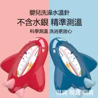 在飛比找蝦皮購物優惠-【台灣熱賣】嬰兒洗澡水溫計寶寶測水溫溫度計新生水溫錶測溫計兒