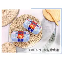 在飛比找蝦皮購物優惠-🔥現貨＋發票🔥冰島 TRITON 冰島鱈魚肝 Iceland