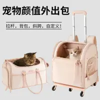 在飛比找樂天市場購物網優惠-寵物拉桿包 寵物推車 寵物背包 貓包外出拉桿便攜包貓咪帆布背
