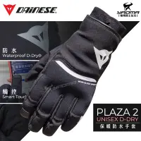 在飛比找Yahoo!奇摩拍賣優惠-DAINESE手套 PLAZA 2 D-Dry UNISEX