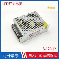 在飛比找Yahoo!奇摩拍賣優惠-LED開關12V室內燈條燈帶12V10A變壓器S-120-1