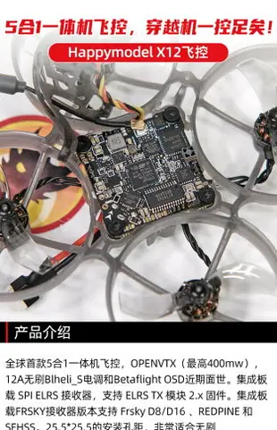 空拍機配件 Happymodel X12飛控mobula7穿越機牙簽機無人機aio飛控F4飛控