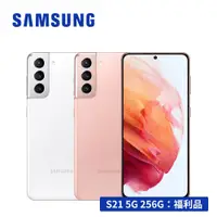 在飛比找蝦皮商城優惠-SAMSUNG Galaxy S21 5G (8G/256G